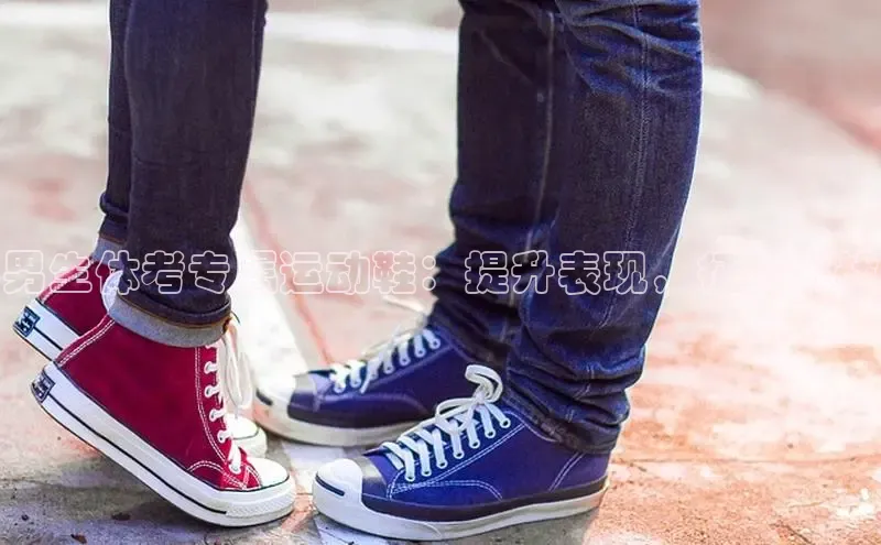 意昂2登录地址百度大脑男生体考专属运动鞋：提升表现，征服挑战