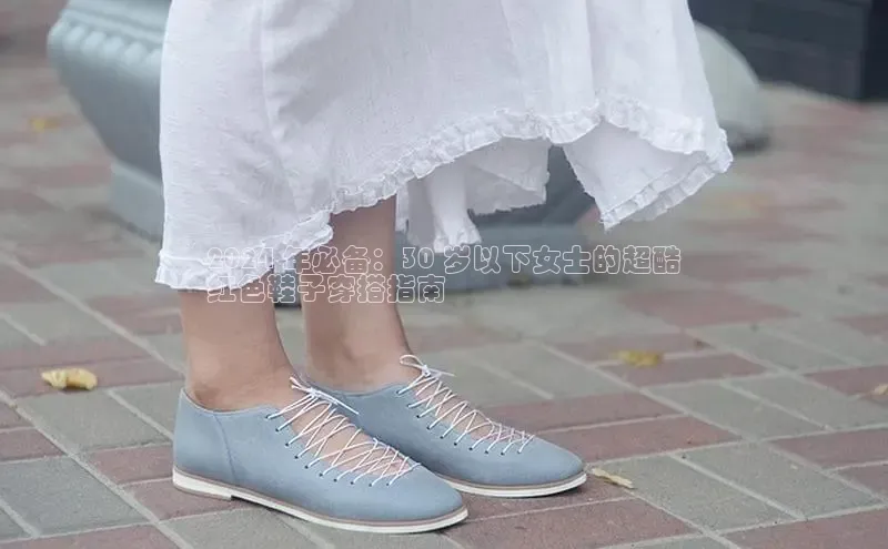 意昂2账号登录入口中海达2024 年必备：30 岁以下女士的超酷
红色鞋子穿搭指南